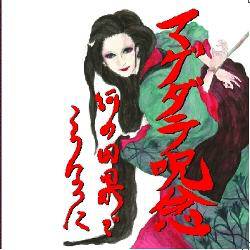 Gusya Ningen : Nani no Inga de Kou Natta